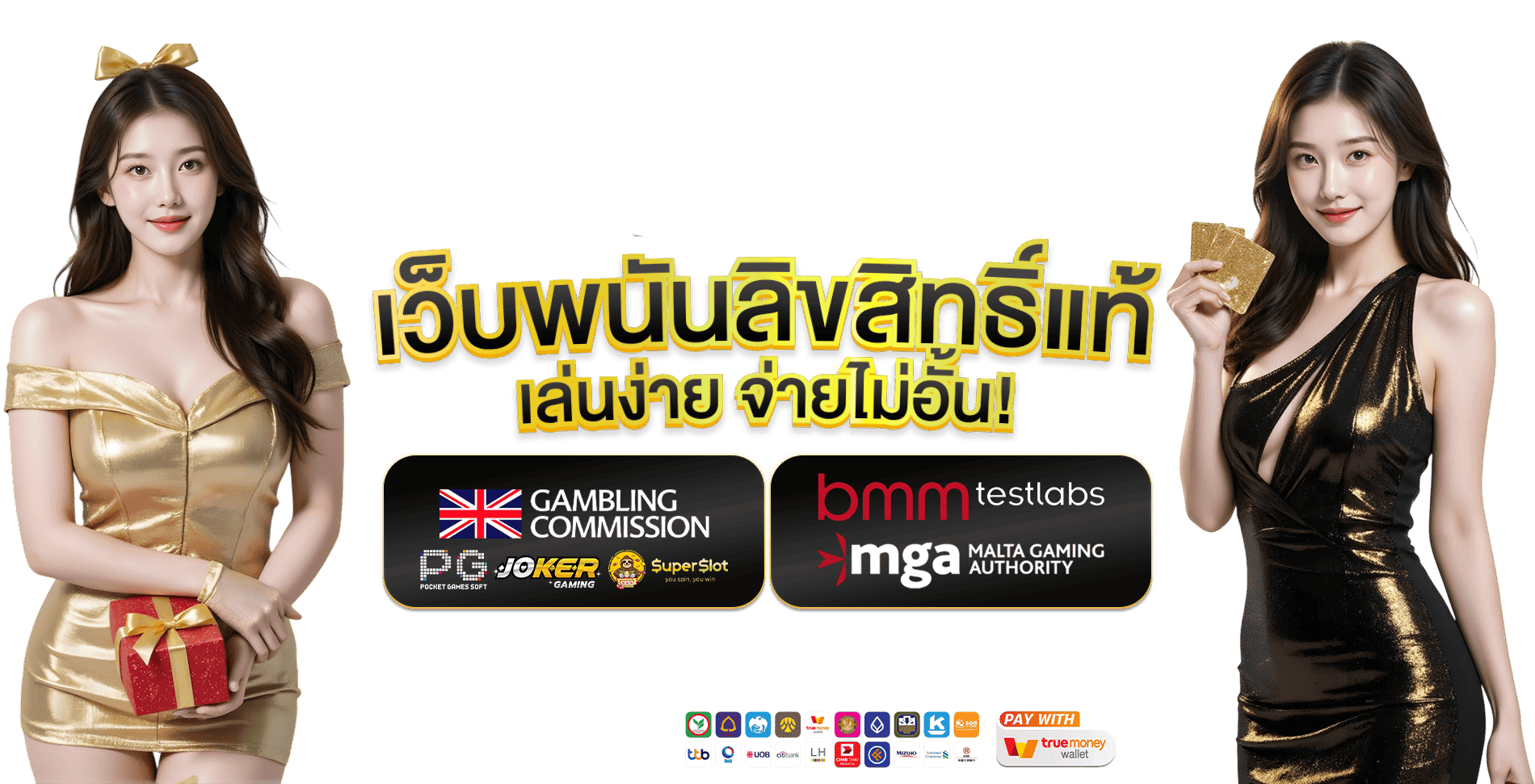 bunnypay สนุกเพลิน เงินไหลรื่น จ่ายไว มั่นใจ 100%